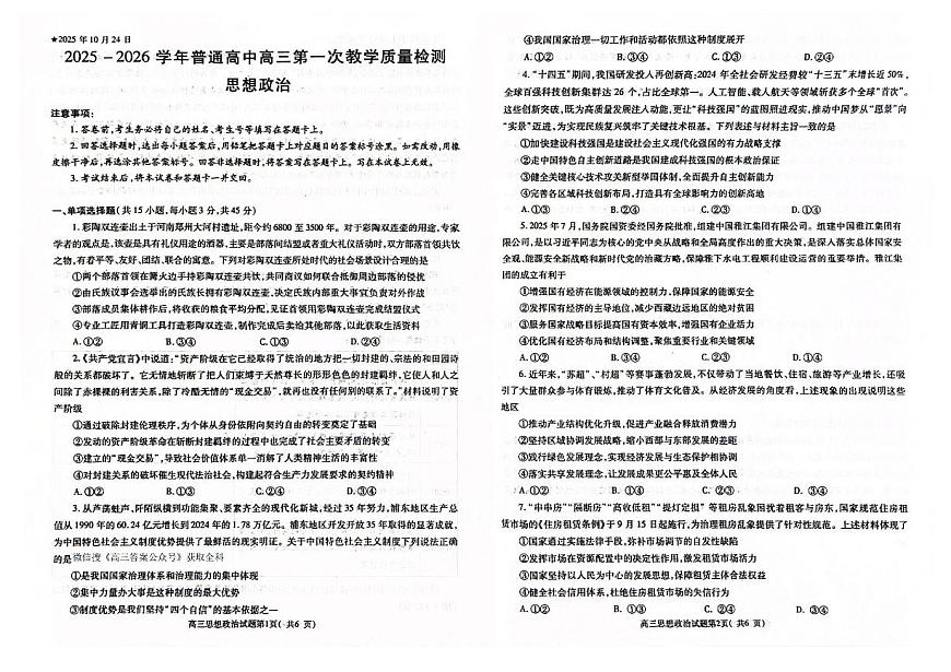 2025年信阳高三上学期10月政治试题无答案第1页