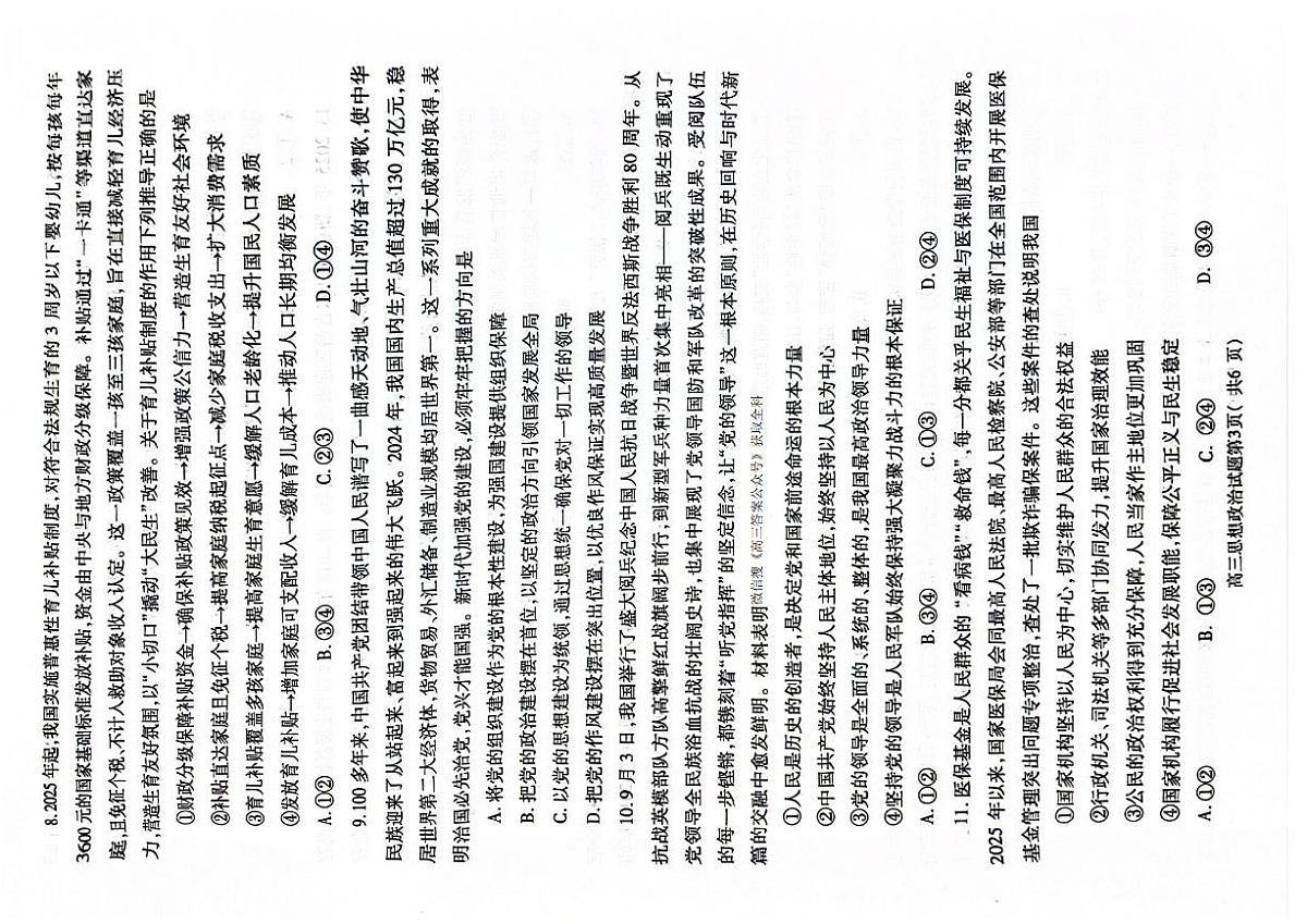 2025年信阳高三上学期10月政治试题无答案第2页