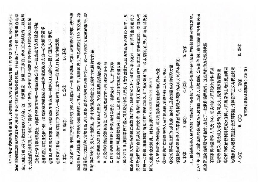2025年信阳高三上学期10月政治试题无答案第2页