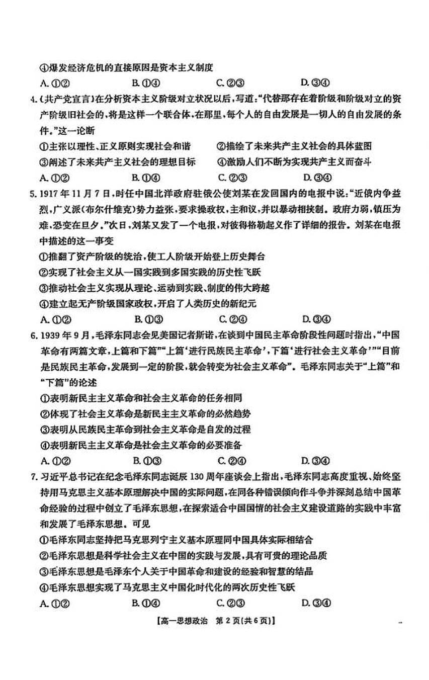 政治-河北省邢台市卓越联盟2025-2026学年高一上学期10月月考试题及答案第2页
