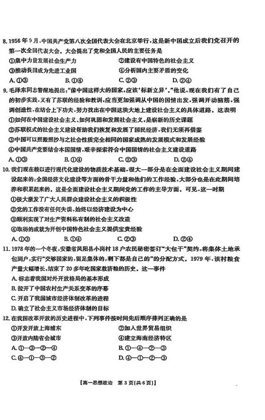 政治-河北省邢台市卓越联盟2025-2026学年高一上学期10月月考试题及答案第3页