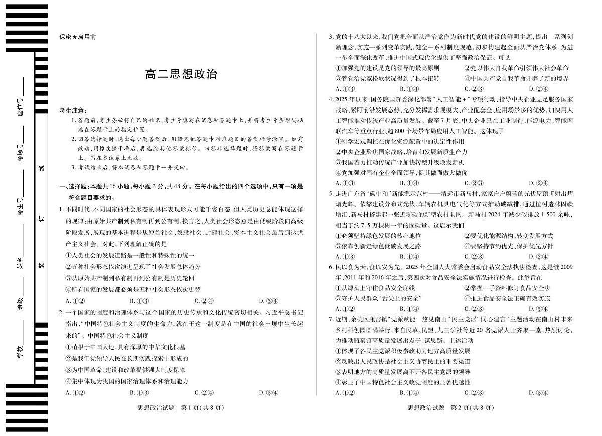 政治-湖南省天一联考2025-2026学年高二上学期10月月考试题及答案第1页