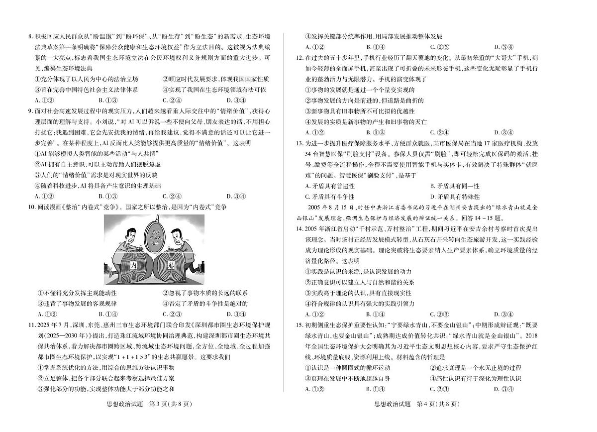 政治-湖南省天一联考2025-2026学年高二上学期10月月考试题及答案第2页