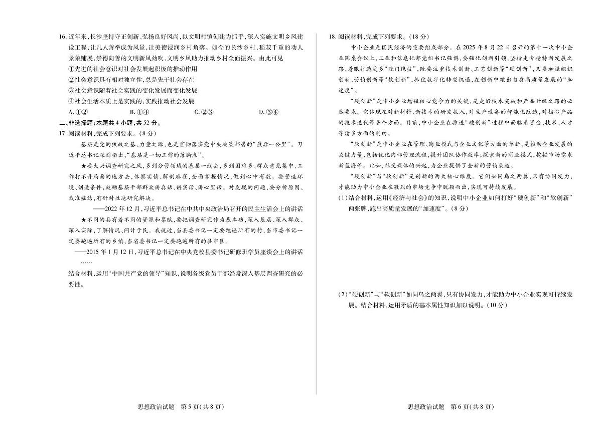 政治-湖南省天一联考2025-2026学年高二上学期10月月考试题及答案第3页