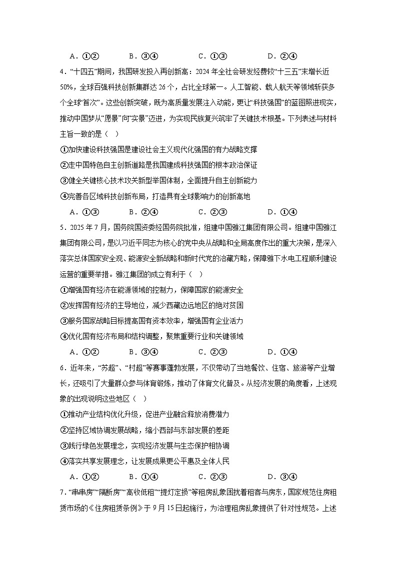 2025-2026学年河南省信阳市部分学校高三上学期一模政治试题（附答案解析）第2页