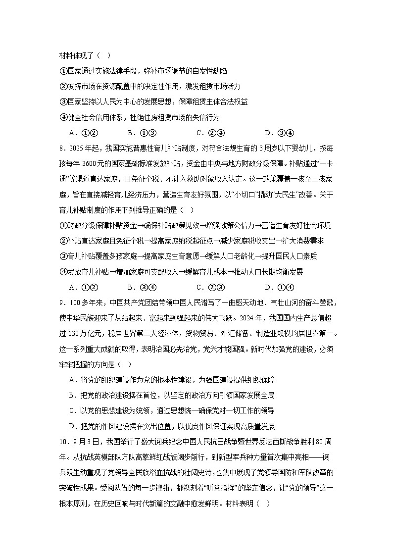 2025-2026学年河南省信阳市部分学校高三上学期一模政治试题（附答案解析）第3页