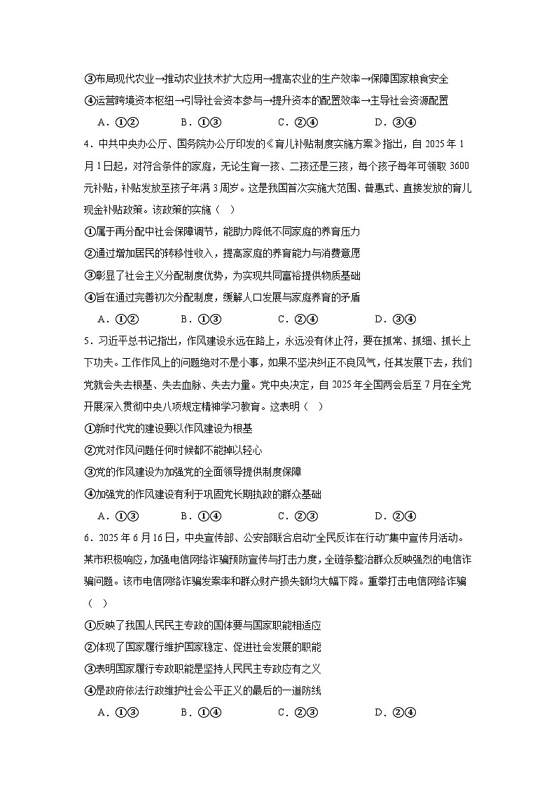 2025-2026学年广西基础教育高质量发展共同体高三上学期一模政治试题（附答案解析）第2页