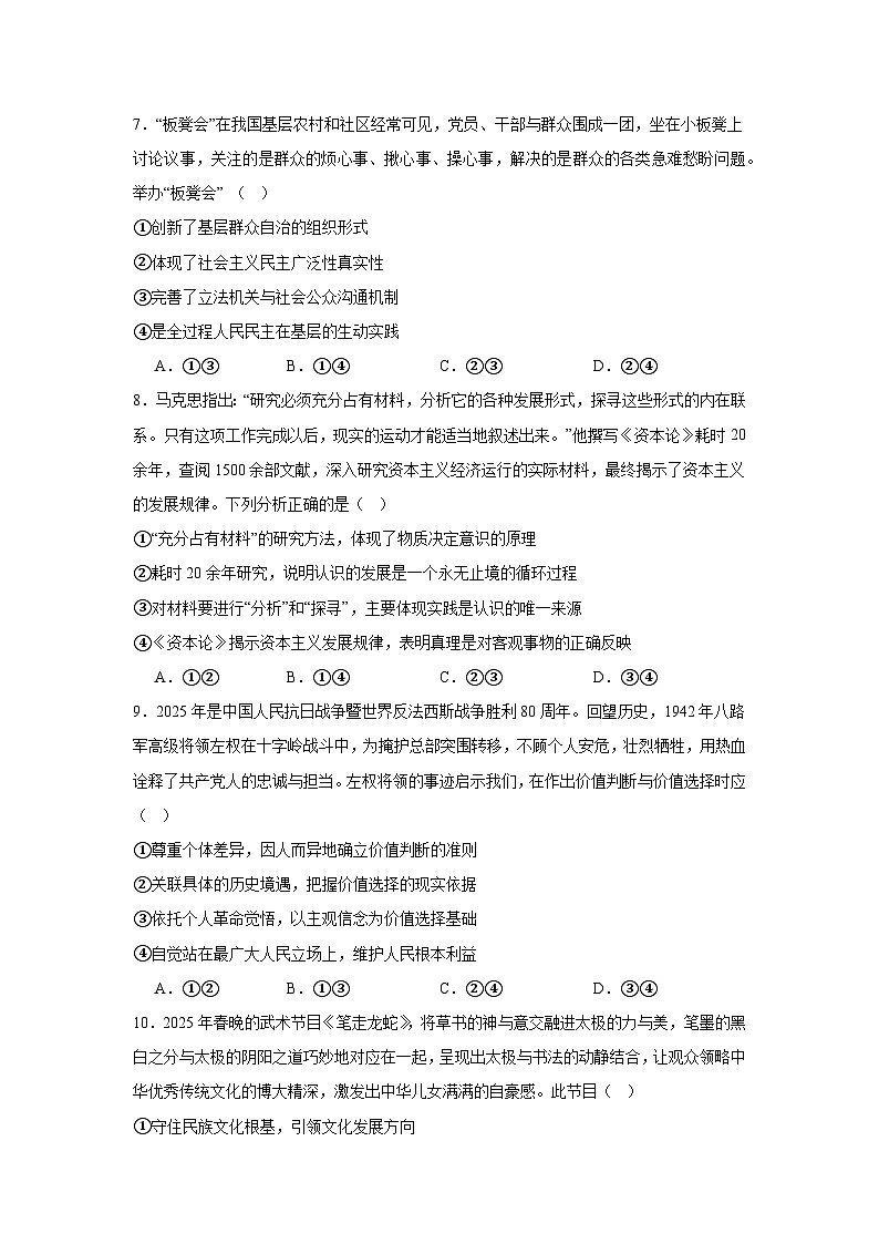2025-2026学年广西基础教育高质量发展共同体高三上学期一模政治试题（附答案解析）第3页