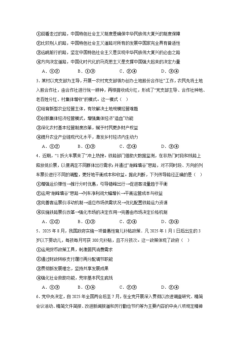 2025-2026学年广东省广州市天河区高三上学期一模政治试题（附答案解析）第2页
