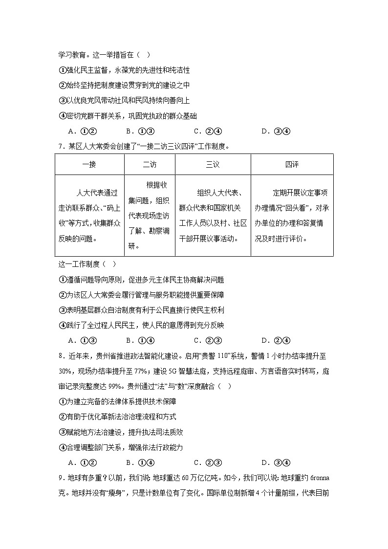 2025-2026学年广东省广州市天河区高三上学期一模政治试题（附答案解析）第3页