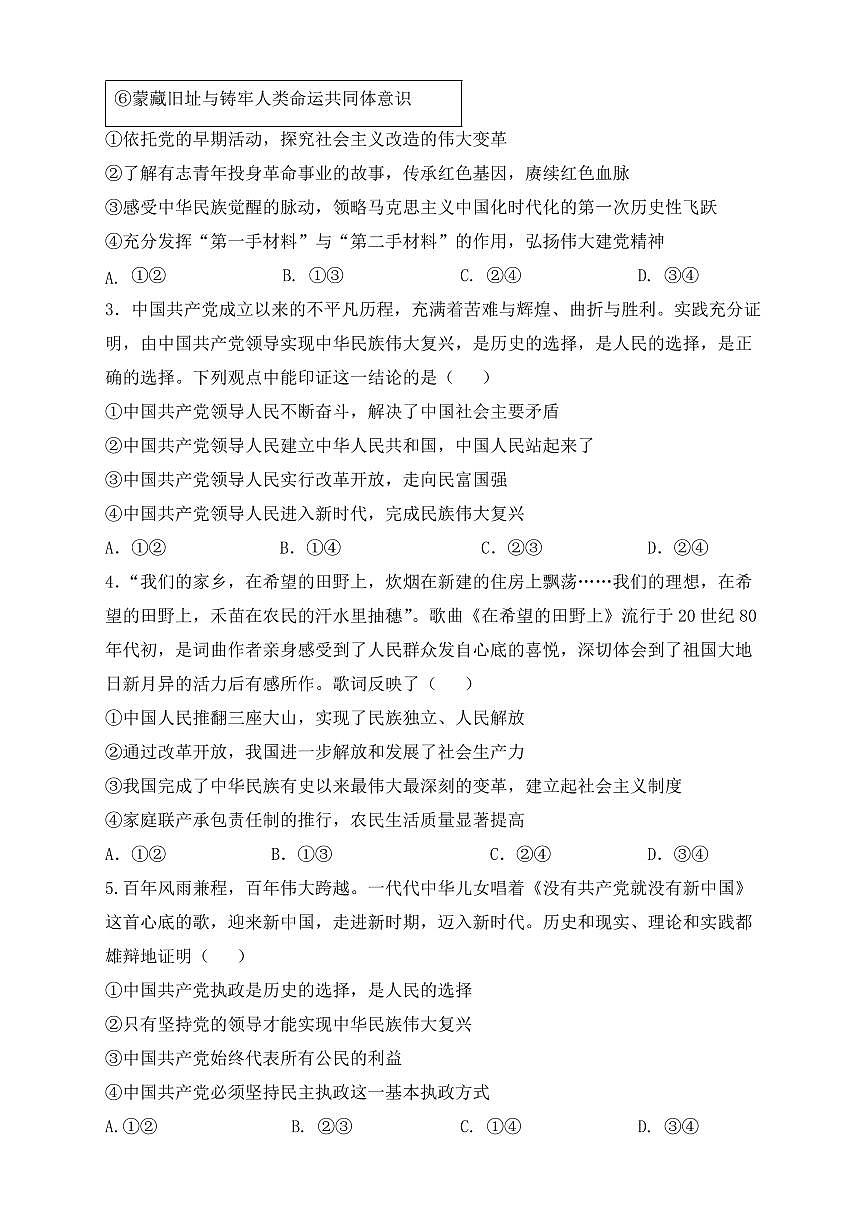 陕西省西安市雁塔区第二中学2024-2025学年高一下学期第一次月考政治试卷+答案第2页