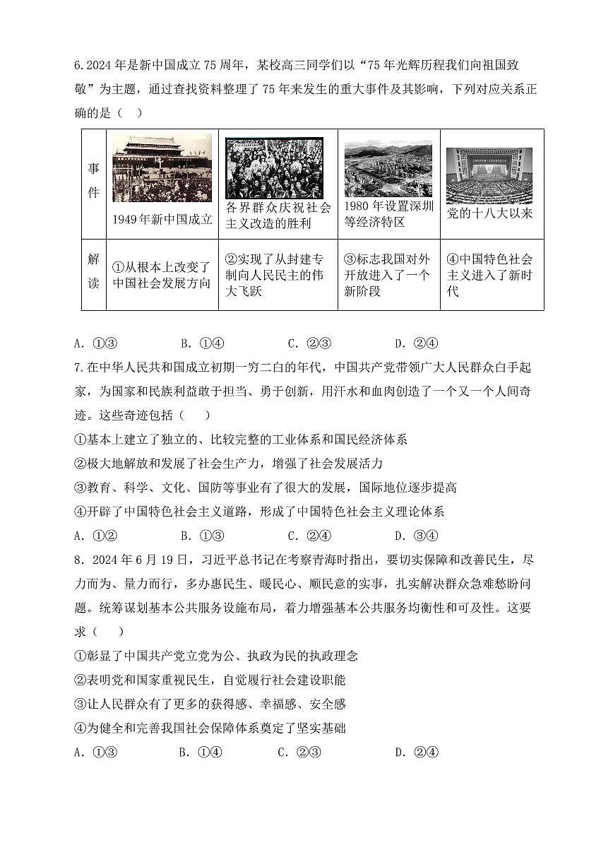 陕西省西安市雁塔区第二中学2024-2025学年高一下学期第一次月考政治试卷+答案第3页