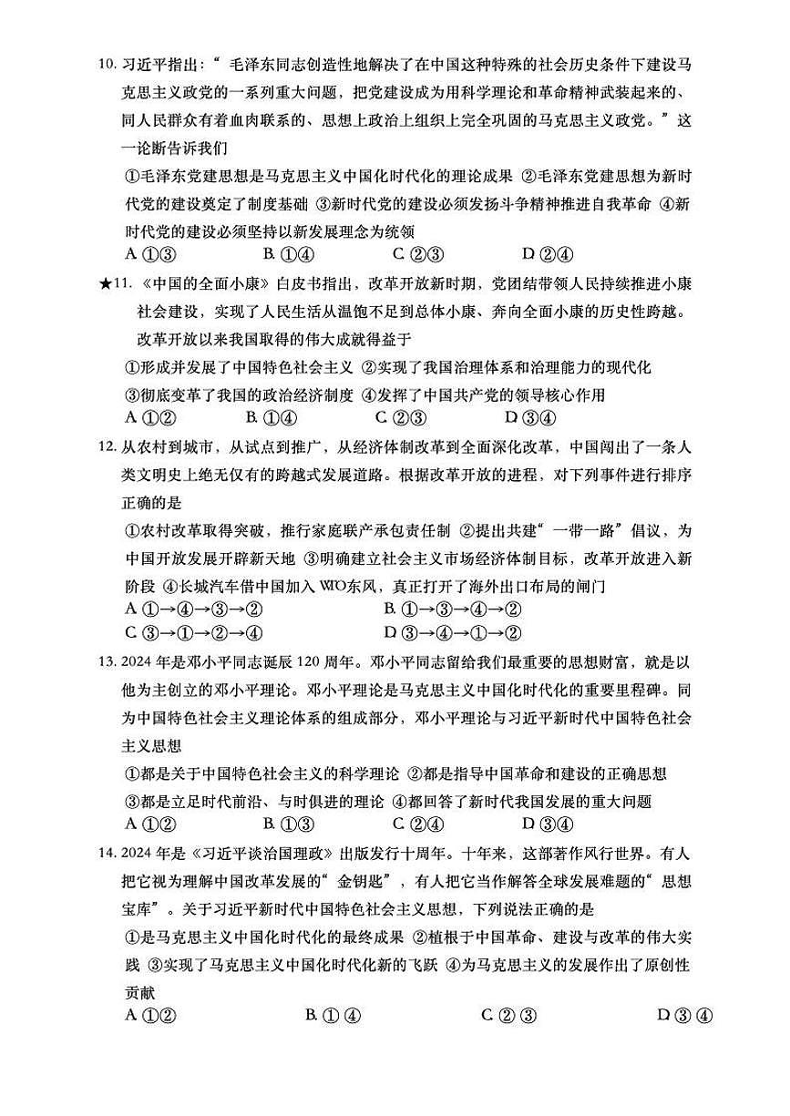 湖南省长沙市第一中学2024-2025学年高一下学期入学考试政治试卷+答案第3页