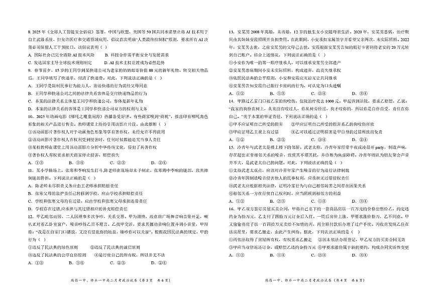 江西省六校联考2024-2025学年高二下学期第一次月考试题政治试卷+答案第2页