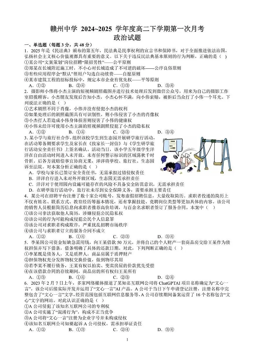 江西省赣州中学2024-2025学年高二下学期第一次月考试题政治试卷+答案第1页