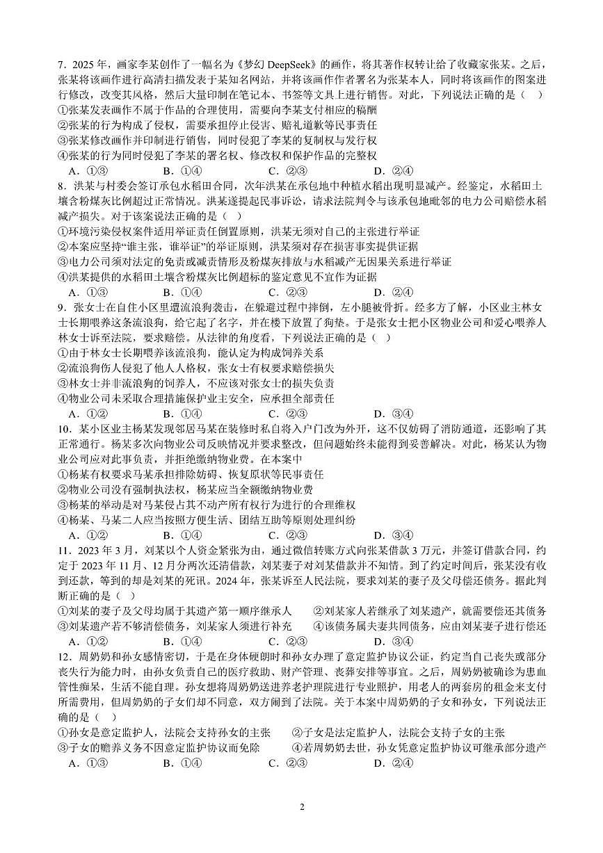 江西省赣州中学2024-2025学年高二下学期第一次月考试题政治试卷+答案第2页