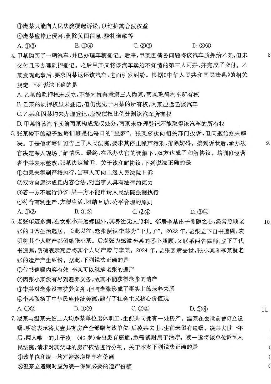 广东省佛山市H7联盟2024-2025学年高二下学期5月联考政治试卷（含答案）第2页