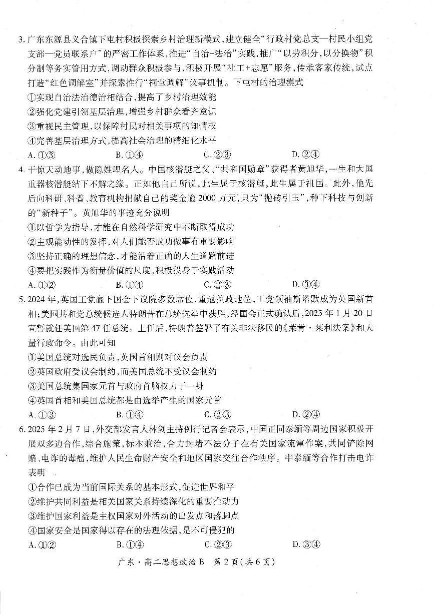 广东省部分校2024-2025学年高二下学期第一次学情联合检测政治试卷第2页