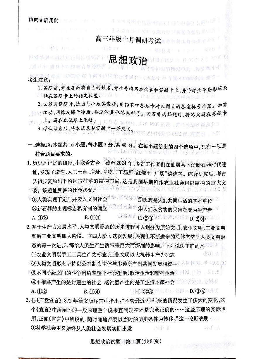 豫皖部分学校2025-2026学年高三上学期10月联考政治试题（月考）第1页