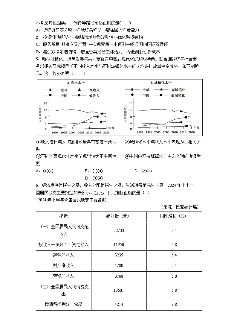 贵阳市第一中学2025-2026学年高三上学期10月检测政治试卷第2页