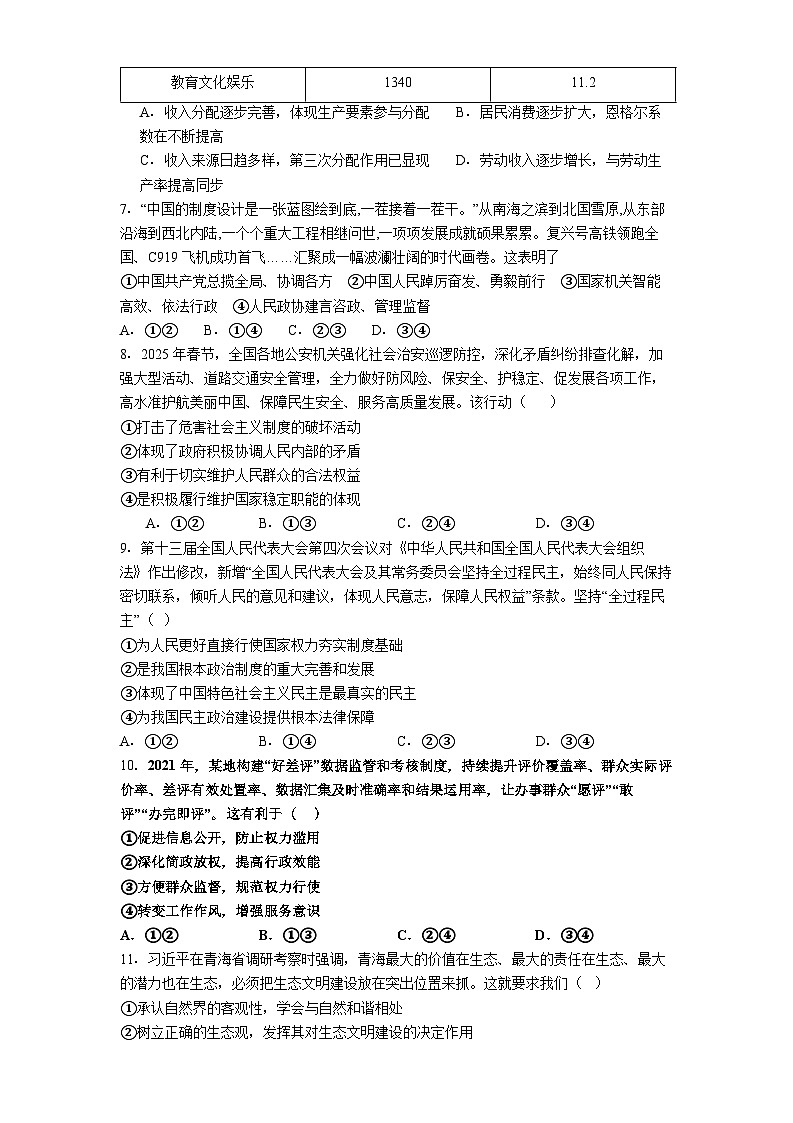 贵阳市第一中学2025-2026学年高三上学期10月检测政治试卷第3页