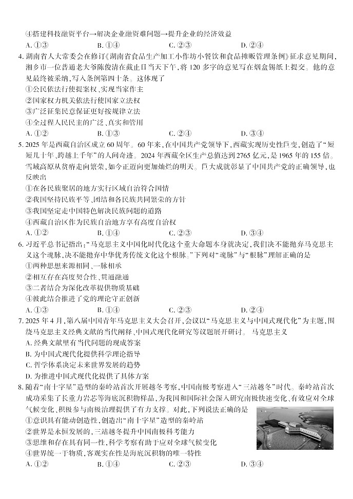 安徽省皖江名校联盟联考2025-2026学年高二上学期10月考试政治试卷第2页