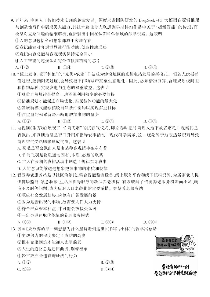 安徽省皖江名校联盟联考2025-2026学年高二上学期10月考试政治试卷第3页