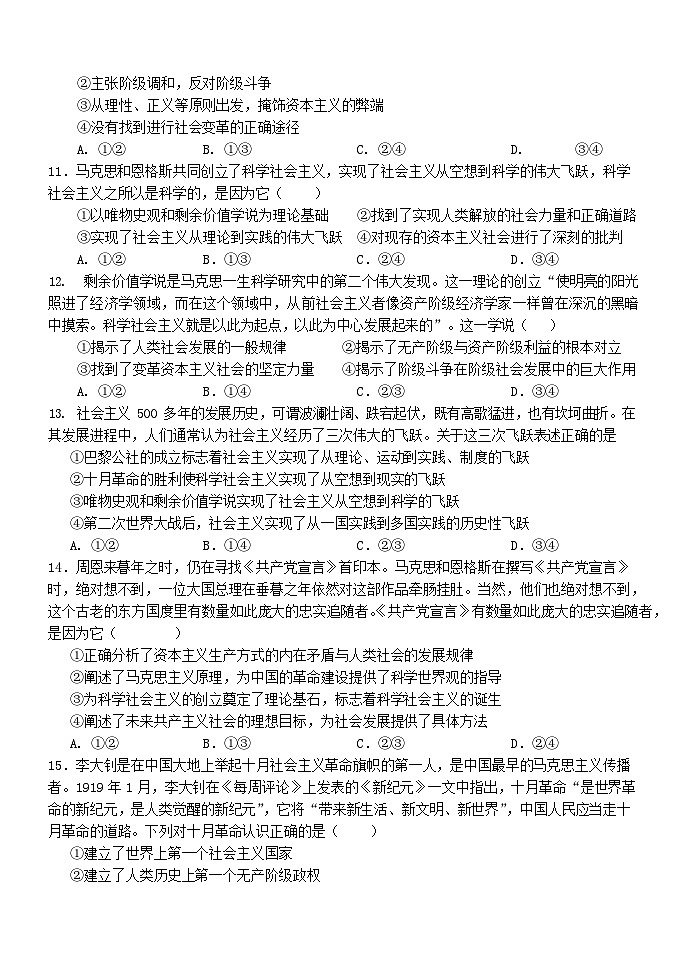 河北省保定市唐县第一中学2025-2026学年高一上学期10月月考政治试卷第3页