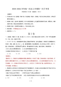 2025-2026学年高一政治上学期第一次月考（北京专用）Word版含解析含答案