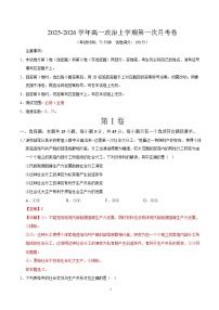 2025-2026学年高一政治上学期第一次月考（山东专用）Word版含解析含答案