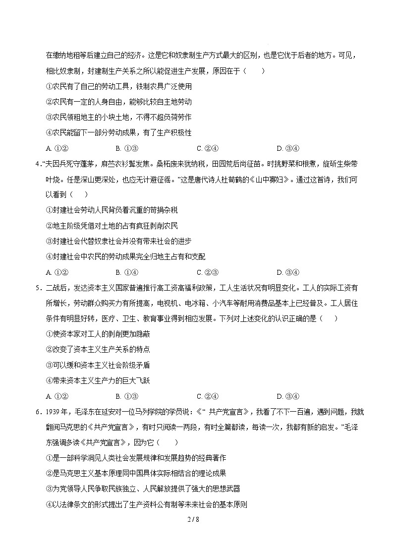 高一政治第一次月考卷01（考试版）【测试范围：必修1第一、二课】（新高考通用）第2页