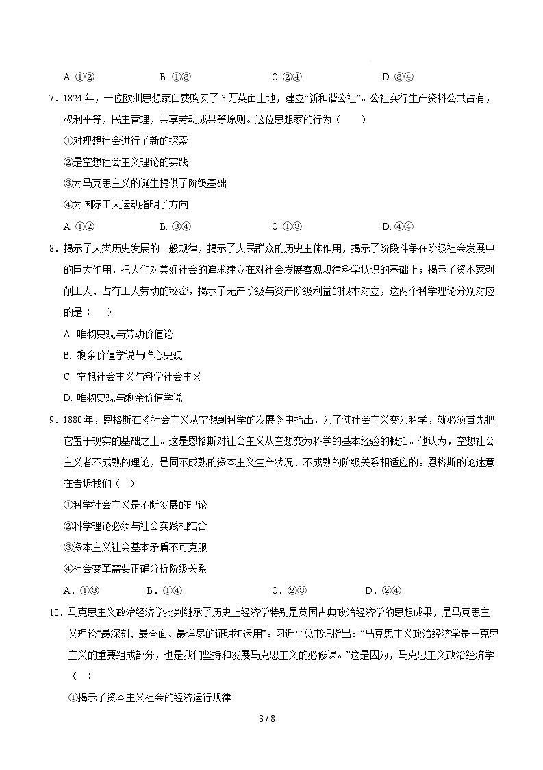 高一政治第一次月考卷01（考试版）【测试范围：必修1第一、二课】（新高考通用）第3页