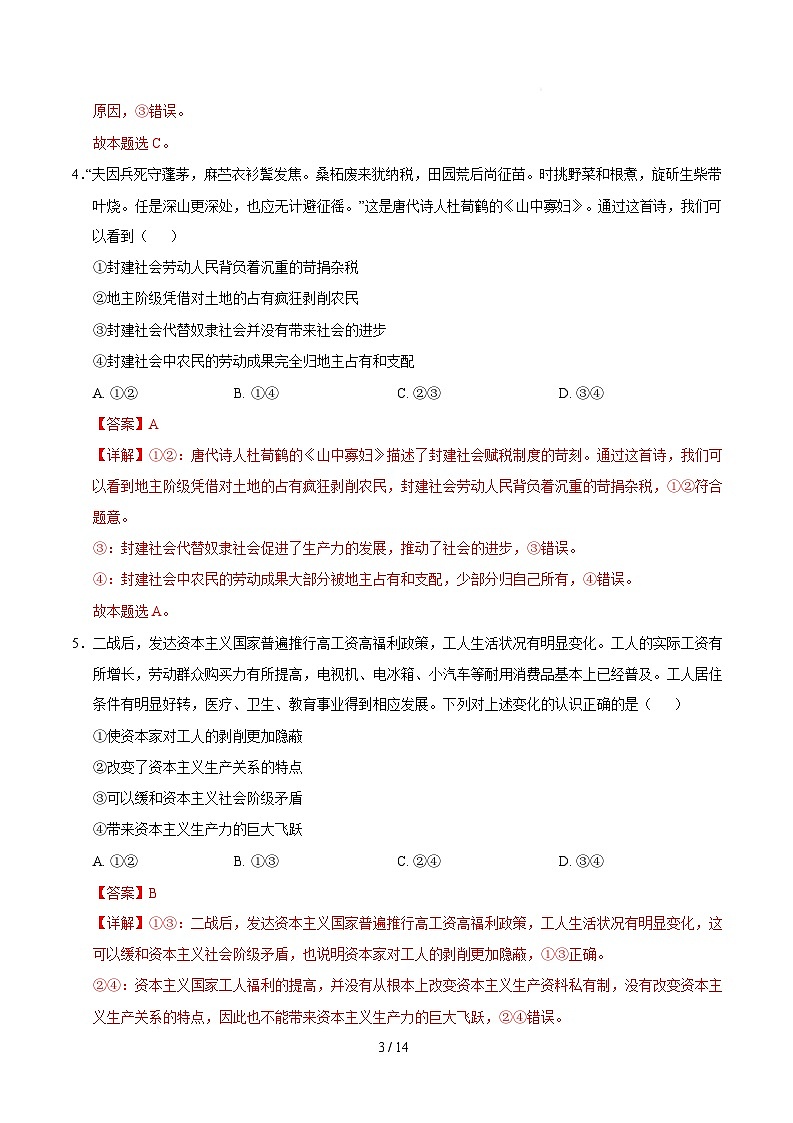 高一政治第一次月考卷01（全解全析）【测试范围：必修一第1~2课】（新高考通用）第3页