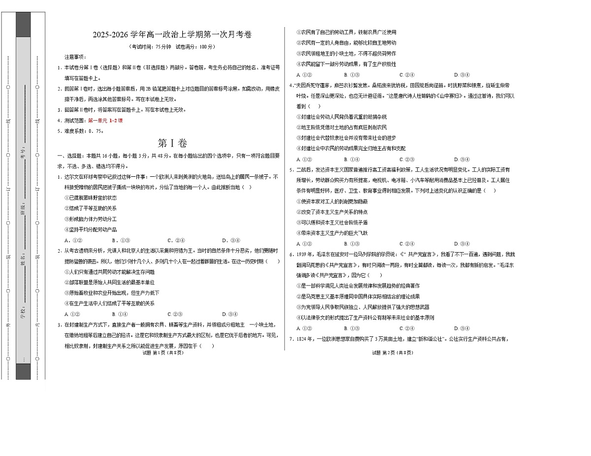 高一政治第一次月考卷01（考试版A3版）【测试范围：必修1第1~2课】（新高考通用）第1页