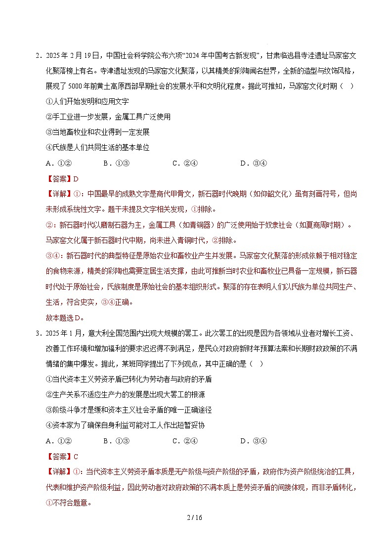 高一政治第一次月考卷02（全解全析）【必修一第1~2课】（新高考通用）第2页