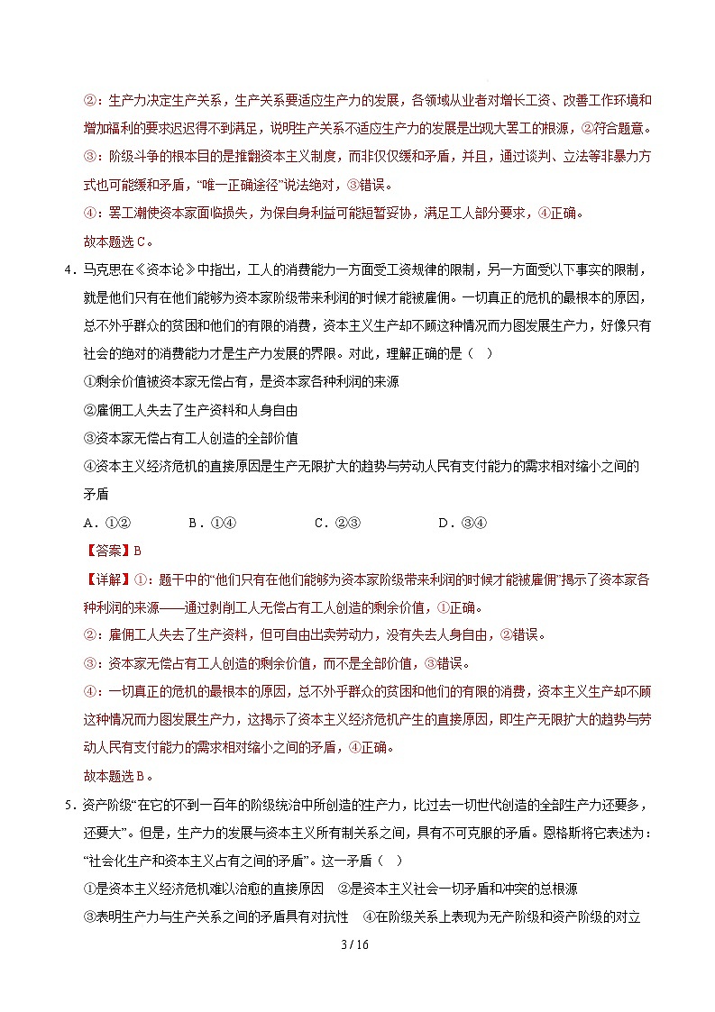 高一政治第一次月考卷02（全解全析）【必修一第1~2课】（新高考通用）第3页