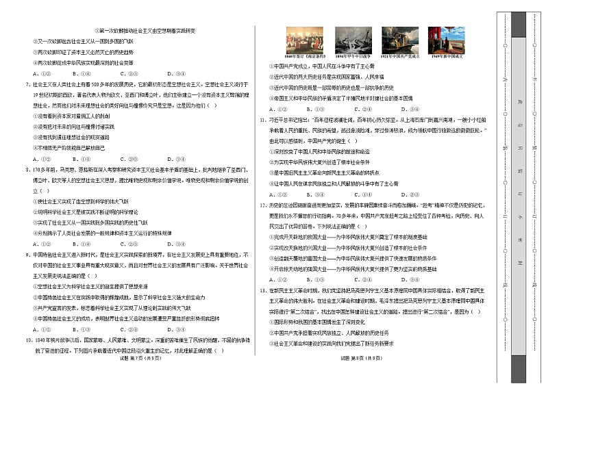 高一政治第一次月考卷02（考试版A3版）【必修一第1~2课】（新高考通用）第2页