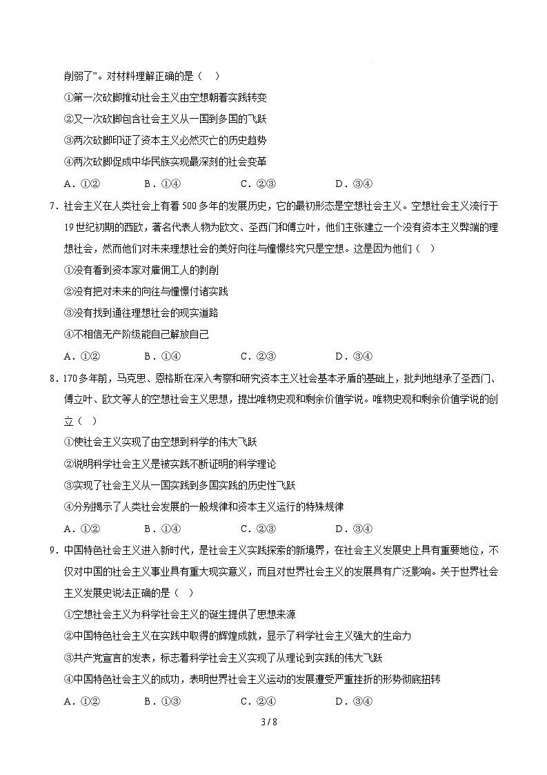 高一政治第一次月考卷02（考试版）【必修一第1~2课】（新高考通用）第3页