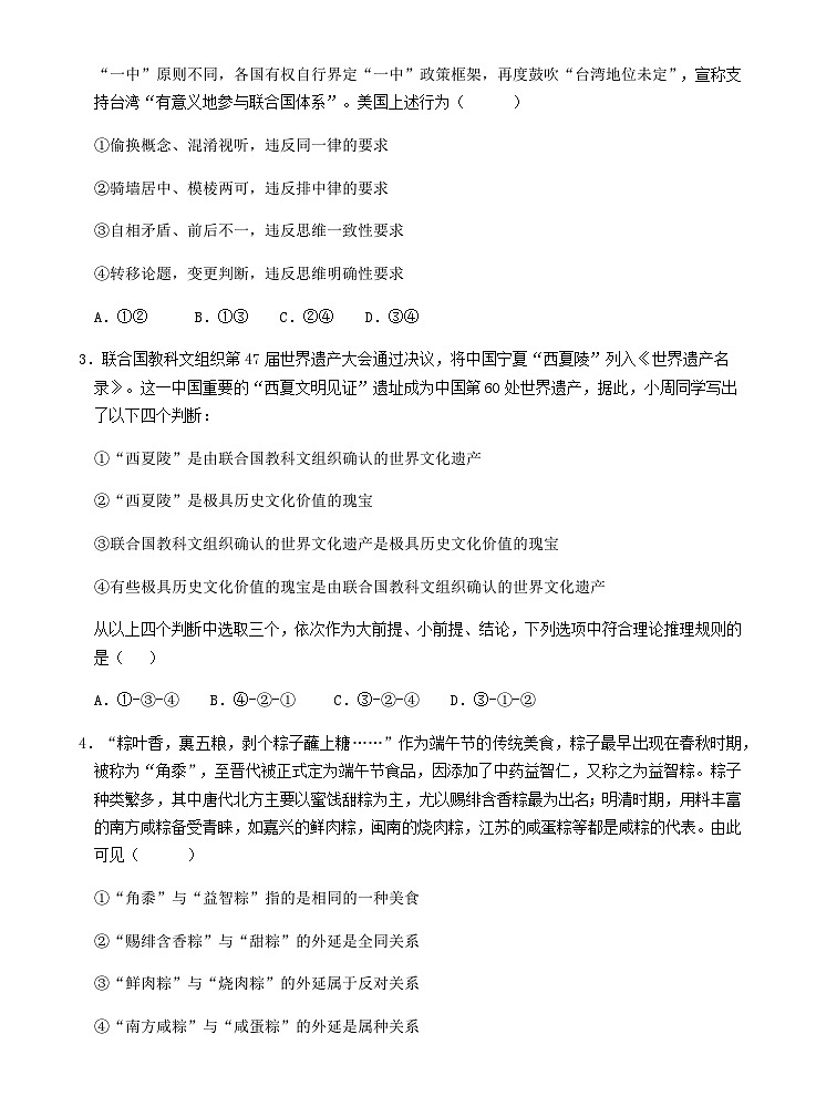 福建省厦门第一中学2025-2026学年高三上学期10月月考政治试题（含解析）第2页