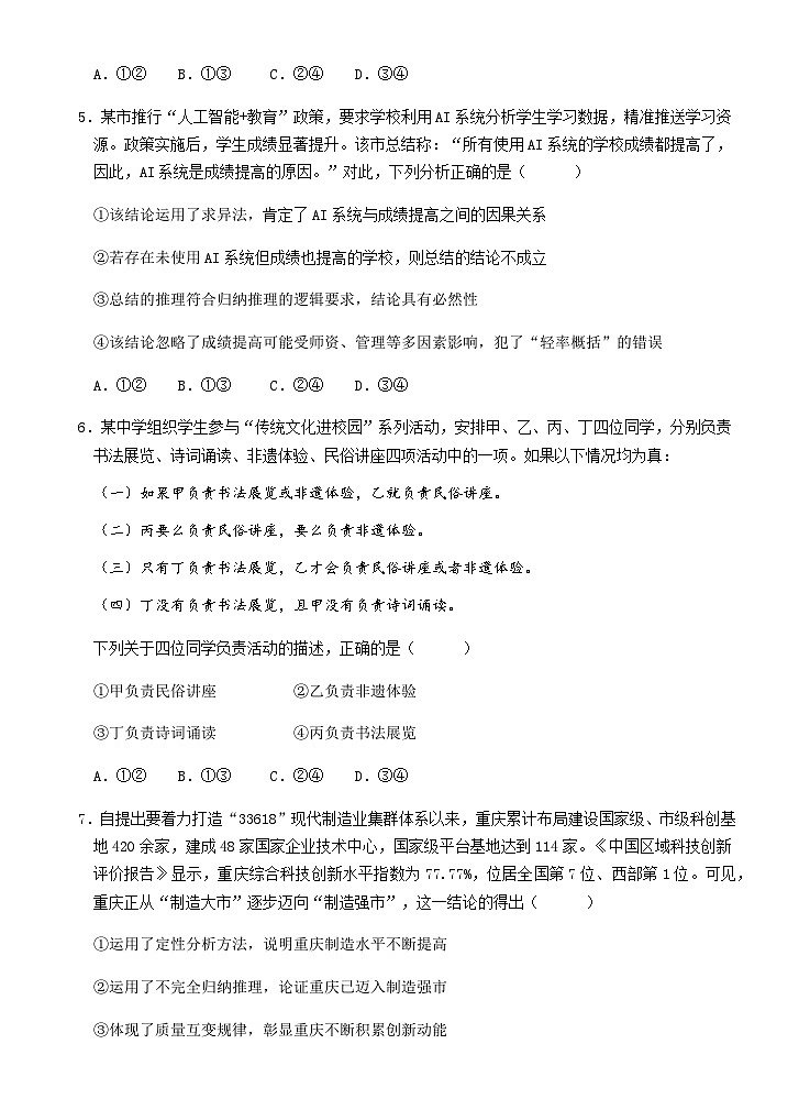 福建省厦门第一中学2025-2026学年高三上学期10月月考政治试题（含解析）第3页