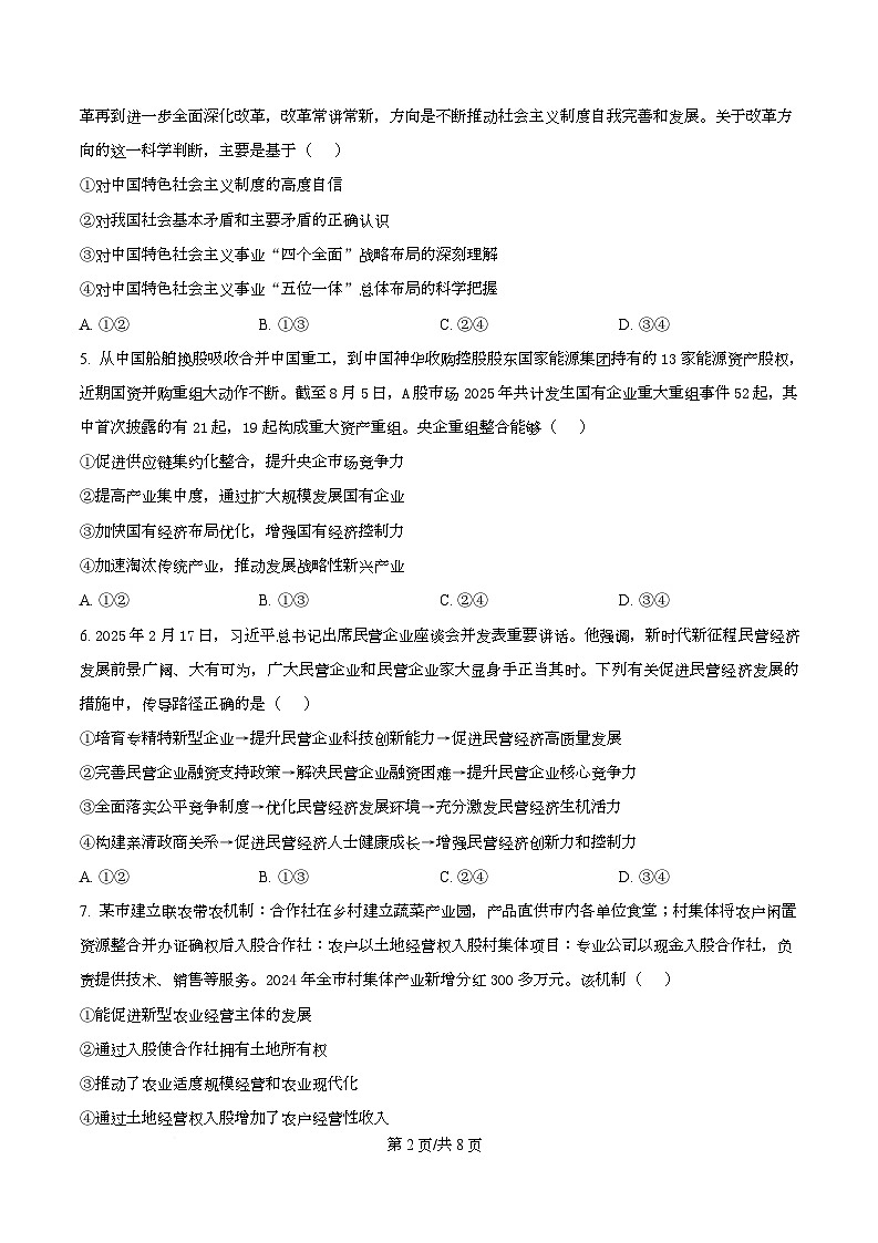 福建省厦门双十中学2026届高三（上）第一次月考+政治第2页