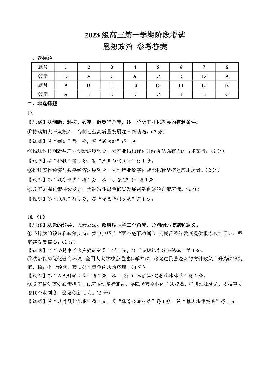 广东省汕头市金山中学2025-2026学年高三上学期10月阶段考试政治答案第1页