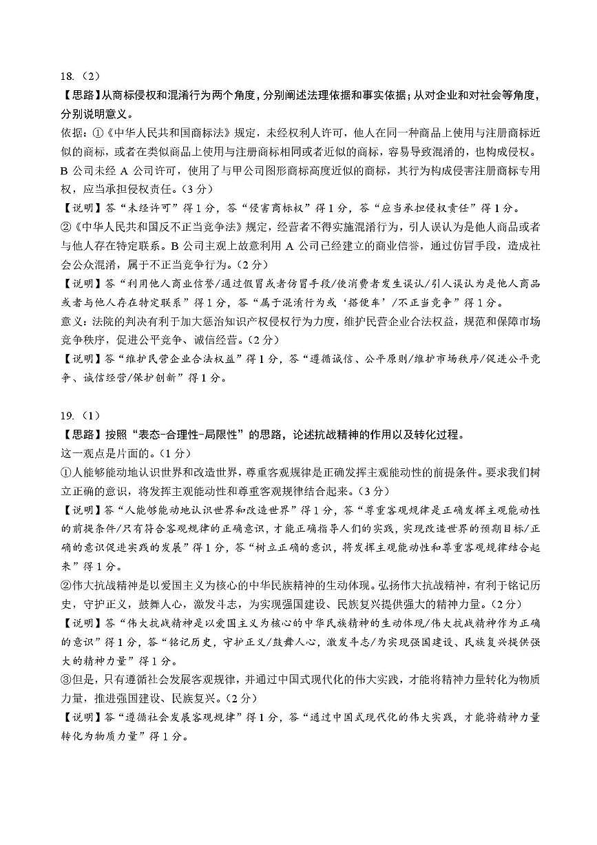 广东省汕头市金山中学2025-2026学年高三上学期10月阶段考试政治答案第2页