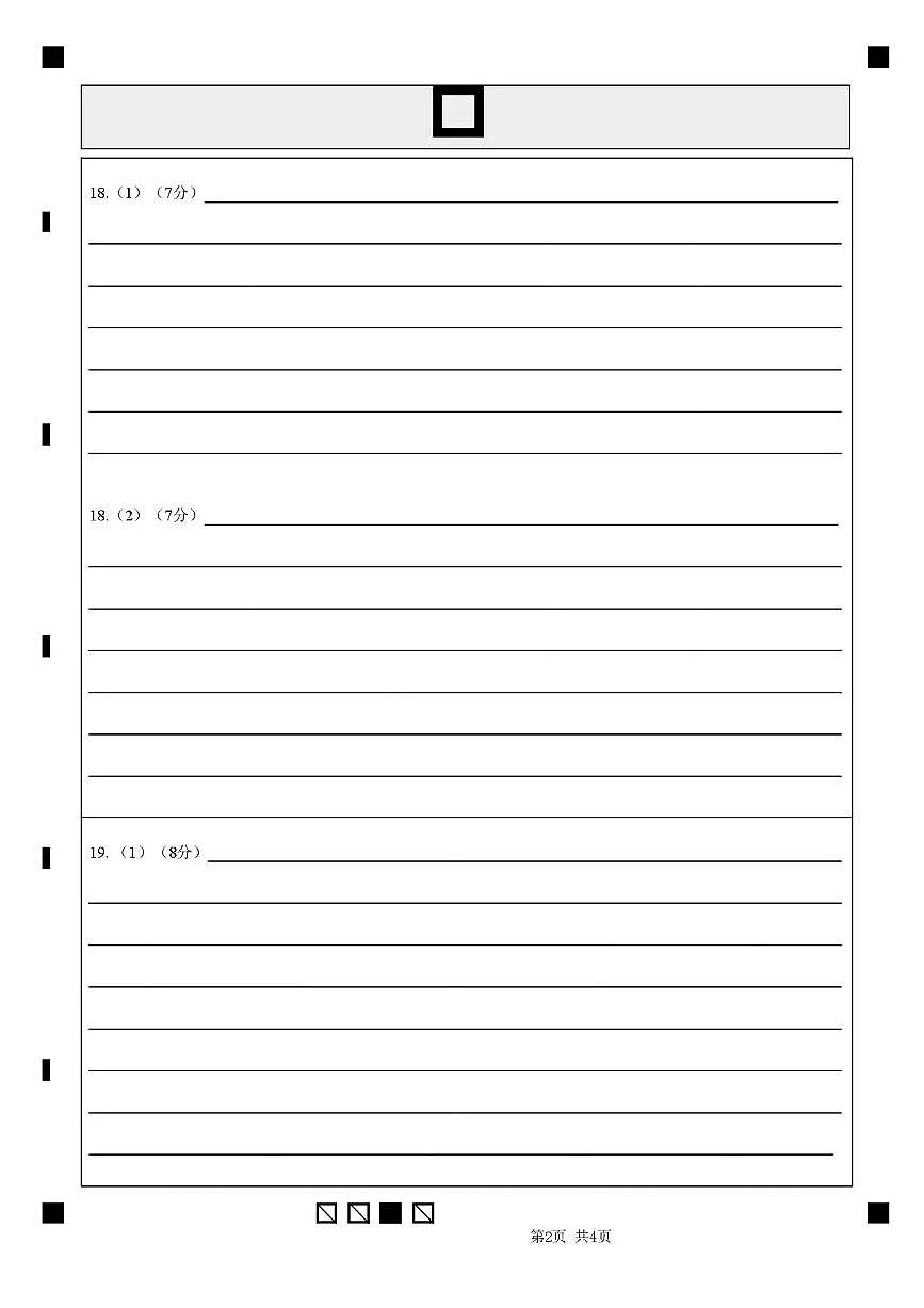 答题卡-广东省汕头市金山中学2025-2026学年高三上学期10月阶段考试政治试题第2页