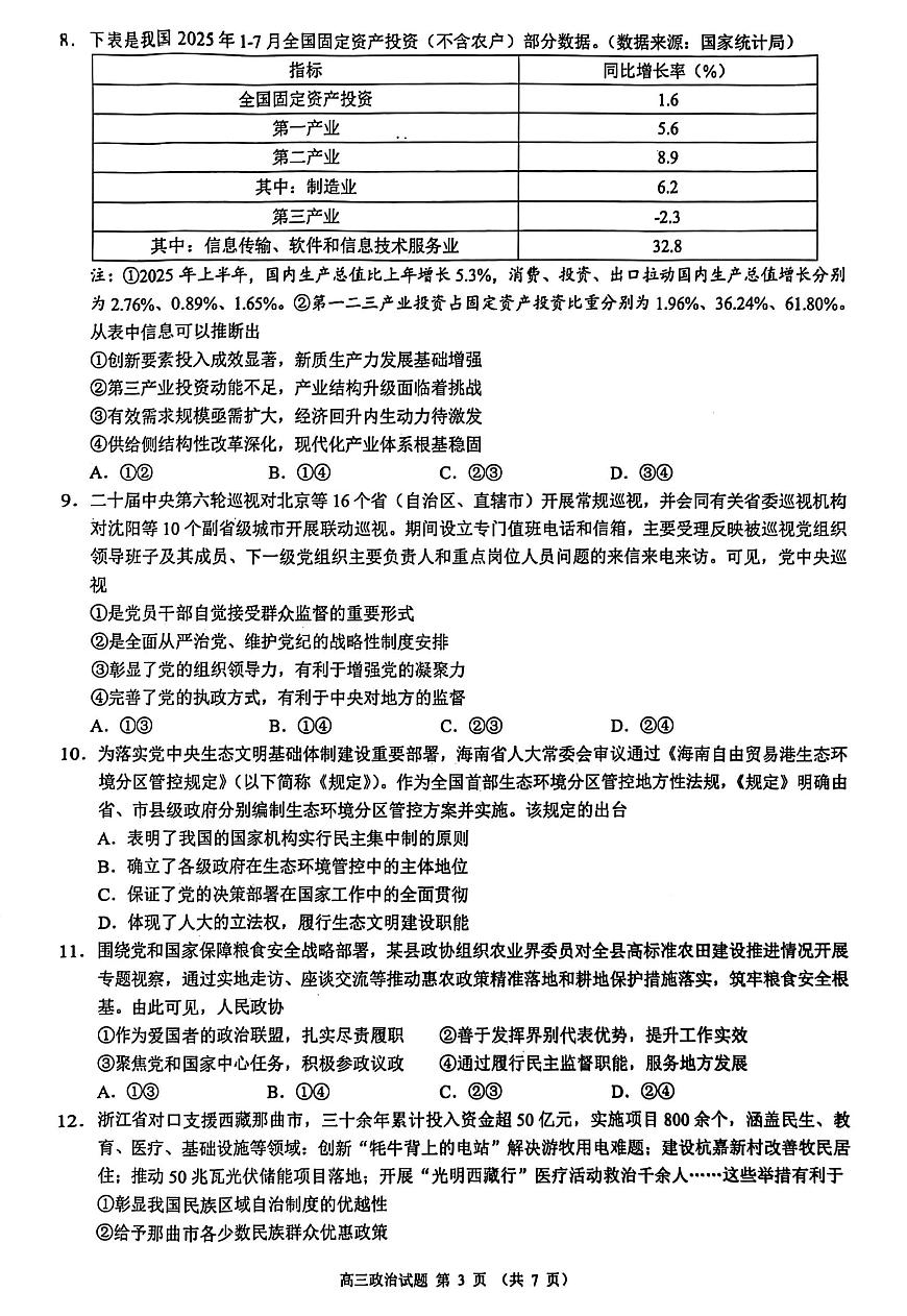 江浙皖高中（县中）发展共同体2025-2026学年高三上学期10月联考政治试题（含答案）第3页