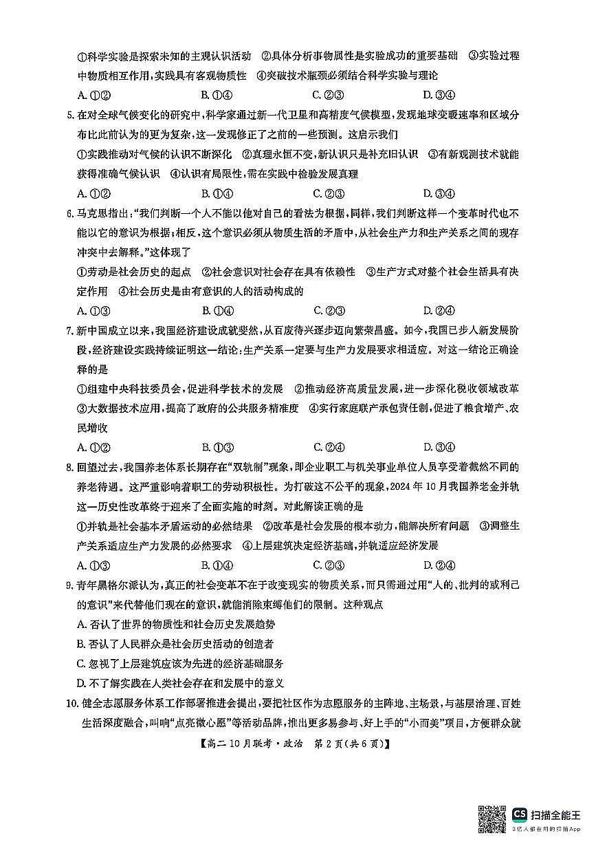 高二政治2025-10-15 17.00第2页