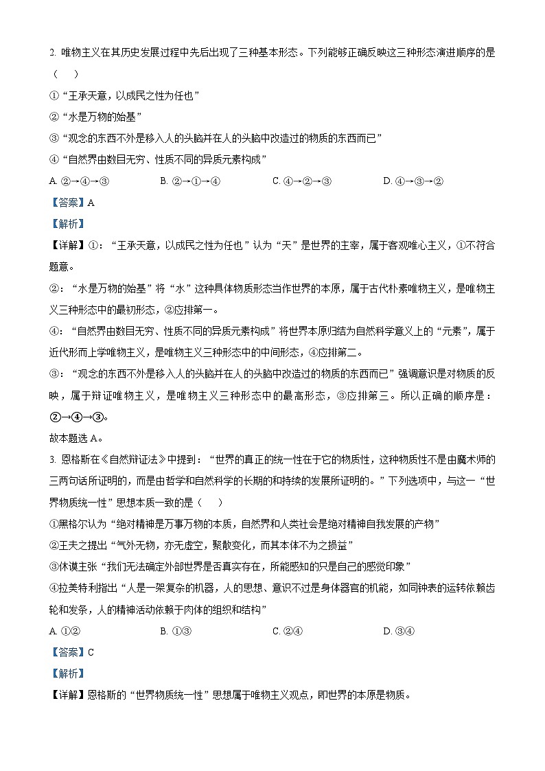 精品解析：黑龙江省龙东联盟2025-2026学年高二上学期10月月考政治试题（解析版）第2页