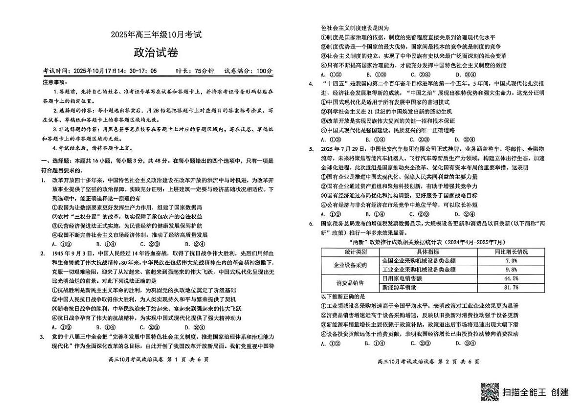 湖北省云学联盟2026届高三上学期10月月考政治试卷（含答案）第1页