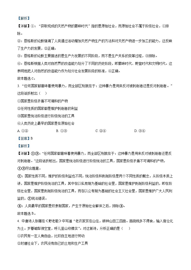 精品解析：安徽省蚌埠市A层高中2025-2026学年高一上学期第一次月考政治试题（解析版）第2页