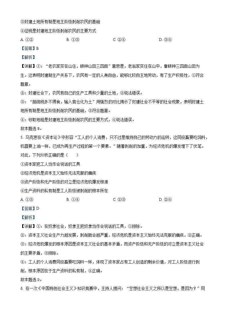 精品解析：安徽省蚌埠市A层高中2025-2026学年高一上学期第一次月考政治试题（解析版）第3页